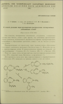 О новой реакции перегрупировки-расщепления четвертичных аммониевых солей
