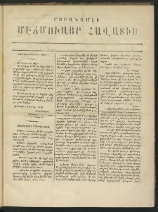 ՐՈՒԶՆԱՄԷԻ ՄԷՃՄՈՒԱՅԸ ՀԱՎԱՏԻՍ, 1870, Իւչիւնճիւ սէնէ, Նումէրօ 555