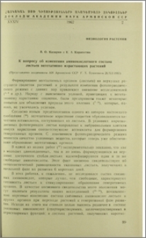 К вопросу об изменении аминокислотного состава листьев вегетативно израстающих растений
