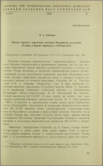 Новый паразит туранской щитовки Diaspidiotus prunorum (Laing) в фауне Армении и Узбекистана