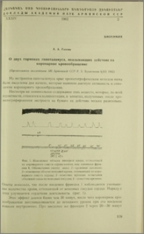 О двух гормонах гипоталамуса, оказывающих действие на коронарное кровообращение