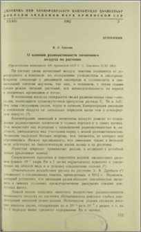 О влиянии радиоактивности почвенного воздуха на растения