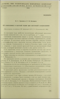 Об изменениях в костной ткани при системной склеродермии