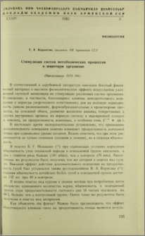 Стимуляция светом метоболических процессов в животном организме