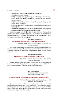 Սպառողների բավարարվածության գնահատում