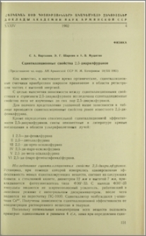Сцинтилляционные свойства 2,5-диарилфуранов