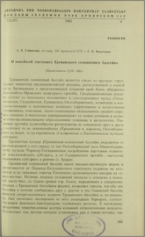 О новейшей тектонике Ереванского соленосного бассейна