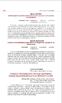 Պետական պարտատոմսերի շուկայի զարգացման առանձնահատկությունները և ուղիները ՀՀ-ում