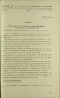 О реньерите из ахтальского полиметаллического месторождения Армянской ССР