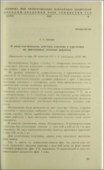 К антагонистическому действию атропина и адреналина на двигательные условные рефлексы