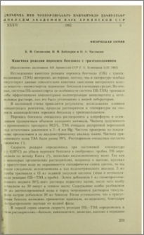 Кинетика реакции перекиси бензоила с триэтаноламином