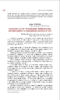 Եկամտային հարկի դրույքաչափի փոփոխության ազդեցությունը ՀՀ առանցքային ոլորտների վրա