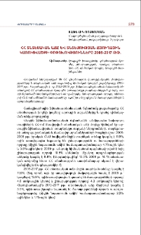 ՀՀ տնտեսական աճը և տնտեսության ճյուղային կառուցվածքի փոփոխությունները 2005-2017 թթ․
