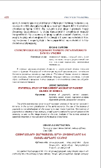 Հյուրատների զարգացման արդի միտումները և հեռանկարները ՀՀ-ում