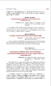 Օրգանական կոսմետիկայի արտադրության հնարավորություններն ու առկա խոչընդոտները Հայաստանում
