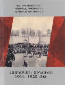 Հայկական զինուժը 1914-1920թթ․