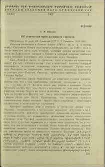 Об этнической приннадлежности гиксосов