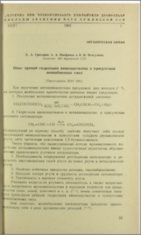 Опыт прямой гидратации внилацетилена в присутствии ионообменных смол