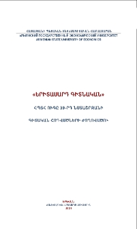 Կազմ; Խմբագրական խորհուրդ