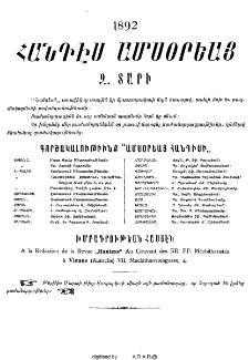 Հանդէս ամսօրեայ