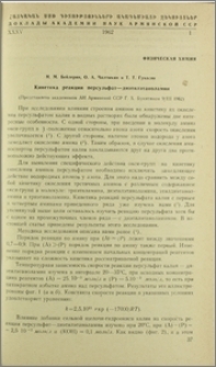 Кинетика реакции персульфат-диэтилэтаноламин