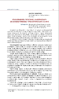 Բնակչության դրամական եկամուտների անհավասարության դրսևորումները ՀՀ-ում