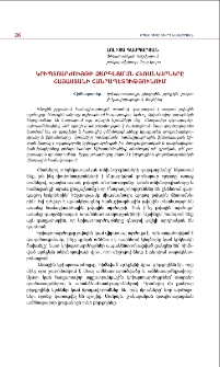 Կրիպտոարժույթի զարգացման հեռանկարները Հայաստանի Հանրապետությունում