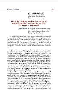 ՀՀ Մարզերի սոցիալ-տնտեսական վիճակի և զբոսաշրջության զարգացման ներուժի գործոնային գնահատում