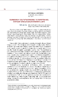 Հայաստանի Հանրապետության դեղագործական շուկայի առանձնահատկությունները
