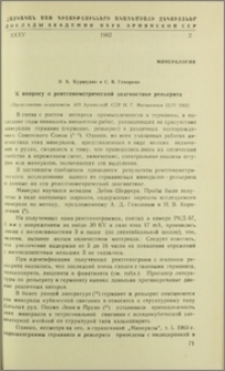 К вопросу о рентгенометрической диагностике реньерита