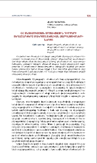 ՀՀ տնտեսության մրցակցային դիրքերի տեղաշարժերը մակրոտնտեսական զարգացումների ներքո