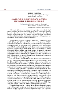 Վենչուրային հիմնադրամներն ու դրանց զարգացման հիմնահարցերը ՀՀ-ում