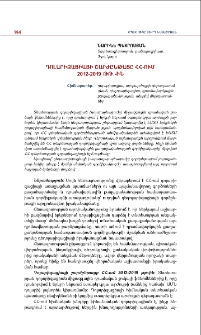 Դոլարիզացիայի շարժընթացը ՀՀ-ում 2012-2019 թթ․-ին