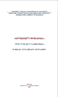 Կազմ; Խմբագրական խորհուրդ
