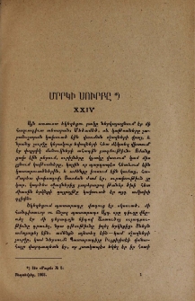 Մրրկի սուրբը