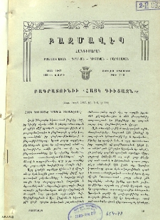 Բագրատունիի «Հայկ Դիւցազն»ը
