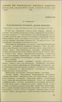 О распространении потенциалов "реакции вовлечения"