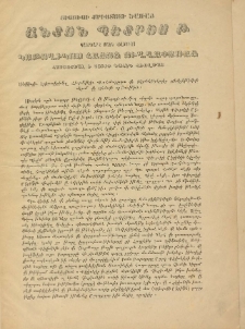 Յիսուսի Քրիստոսի ծառայ Անտոն Պետրոս Թ. Պատրիարք տանն Կիւլիկիոյ Կաթողիկոս Հայոց ուղղափառաց Հաստատեալ ի սուրբ Գահէն Հռովմայ