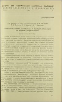 Совместное влияние азотобактера и бактерий-активаторов на урожай сахарной свеклы