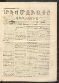 ՄԷՃՄՈՒԱՅԸ ՀԱՎԱՏԻՍ, 1858, Ալթընճը Սէնէ, Նումէրօ 227