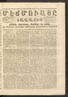 ՄԷՃՄՈՒԱՅԸ ՀԱՎԱՏԻՍ, 1858, Ալթընճը Սէնէ, Նումէրօ 230