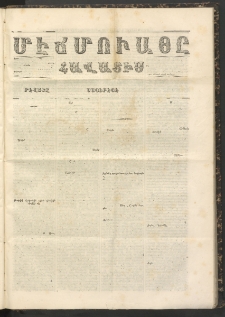 ՄԷՃՄՈՒԱՅԸ ՀԱՎԱՏԻՍ, 1858, Ալթընճը Սէնէ, Նումէրօ 265