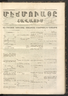 ՄԷՃՄՈՒԱՅԸ ՀԱՎԱՏԻՍ, 1858, Ալթընճը Սէնէ, Նումէրօ 261