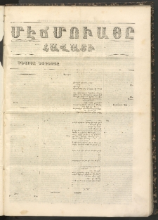 ՄԷՃՄՈՒԱՅԸ ՀԱՎԱՏԻՍ, 1858, Ալթընճը Սէնէ, Նումէրօ 260