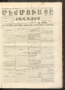 ՄԷՃՄՈՒԱՅԸ ՀԱՎԱՏԻՍ, 1858, Ալթընճը Սէնէ, Նումէրօ 259