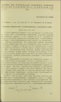 Щелочное расщепление 1,2-дичетвертичных аммонниевых солей