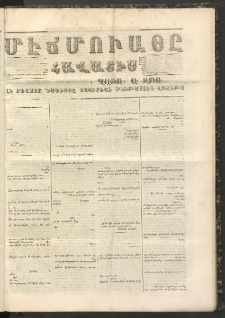 ՄԷՃՄՈՒԱՅԸ ՀԱՎԱՏԻՍ, 1858, Ալթընճը Սէնէ, Նումէրօ 258