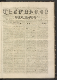 ՄԷՃՄՈՒԱՅԸ ՀԱՎԱՏԻՍ, 1858, Ալթընճը Սէնէ, Նումէրօ 257