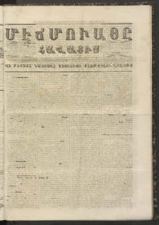 ՄԷՃՄՈՒԱՅԸ ՀԱՎԱՏԻՍ, 1858, Ալթընճը Սէնէ, Նումէրօ 255