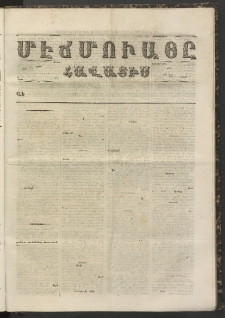 ՄԷՃՄՈՒԱՅԸ ՀԱՎԱՏԻՍ, 1858, Ալթընճը Սէնէ, Նումէրօ 254
